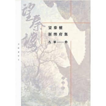 望秦楼新乐府集 pdf epub mobi 电子书 下载