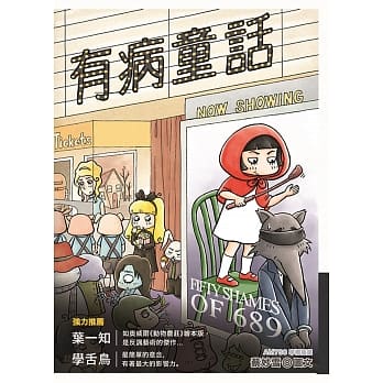 有病童话 pdf epub mobi 电子书 下载