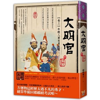 大明官 卷三 年轻人要有勇有谋 pdf epub mobi 电子书 下载