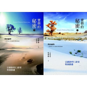 实修的秘密：禅修纲举(上、下册) pdf epub mobi 电子书 下载