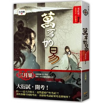 万事如易 第二卷 善恶昜知，是非难说（１） pdf epub mobi 电子书 下载