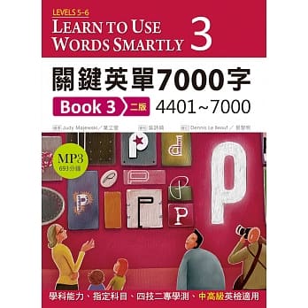 关键英单7000字Book3：4401~7000 【二版】(25K软精装+1MP3) pdf epub mobi 电子书 下载