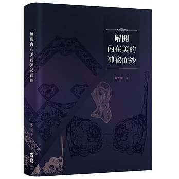 解开内在美的神祕面纱 pdf epub mobi 电子书 下载
