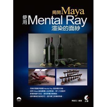 揭开Maya使用Mental Ray渲染的面纱(附光碟) pdf epub mobi 电子书 下载