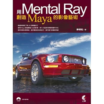 用Mental Ray创造Maya的影像艺术(附光碟) pdf epub mobi 电子书 下载