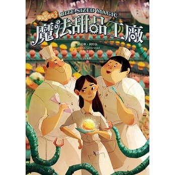 福气烘焙坊3：魔法甜品工厂 pdf epub mobi 电子书 下载