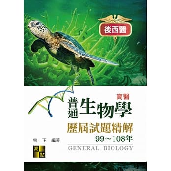 普通生物学历届试题精解 pdf epub mobi 电子书 下载