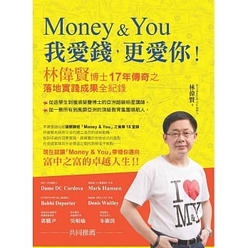 Money&You 我爱钱，更爱你：林伟贤博士17年传奇之落地实践成果全纪录 pdf epub mobi 电子书 下载