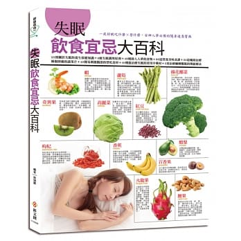 失眠饮食宜忌大百科 pdf epub mobi 电子书 下载