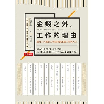 金钱之外，工作的理由 pdf epub mobi 电子书 下载