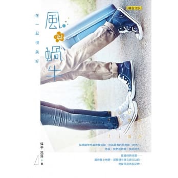 风与蜗牛：在一起很美好 pdf epub mobi 电子书 下载