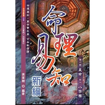 命理易知新编 pdf epub mobi 电子书 下载