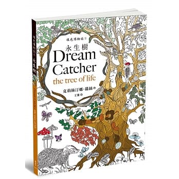 填色博物志1：永生树 pdf epub mobi 电子书 下载