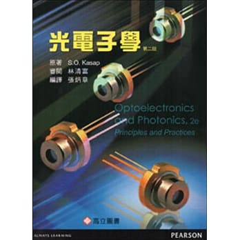 光电子学(二版) pdf epub mobi 电子书 下载