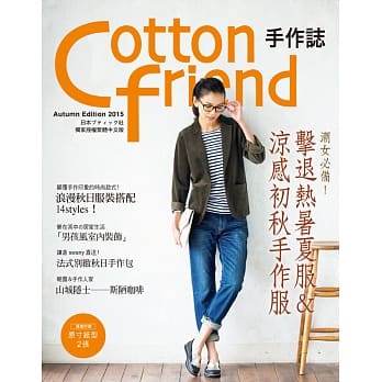 Cotton friend 手作志30：秋日の时尚速成快递 pdf epub mobi 电子书 下载