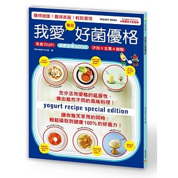 我爱好菌优格：赚得健康！赢得美丽！轻松实现 pdf epub mobi 电子书 下载