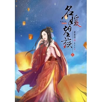 名媛望族 5 pdf epub mobi 电子书 下载