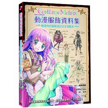 动漫服饰资料集 pdf epub mobi 电子书 下载