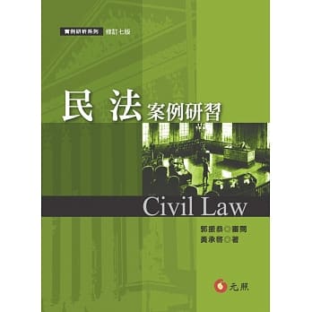 民法案例研习(七版) pdf epub mobi 电子书 下载