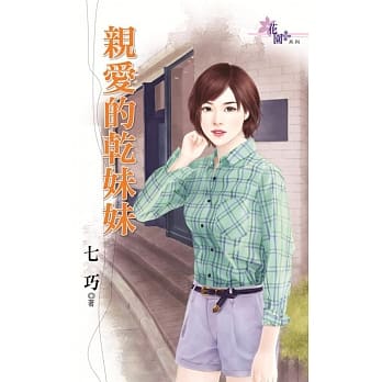 亲爱的干妹妹 pdf epub mobi 电子书 下载