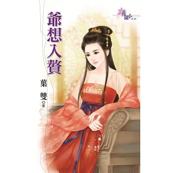 爷想入赘 pdf epub mobi 电子书 下载