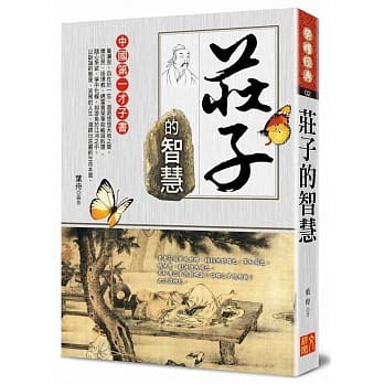 庄子的智慧 pdf epub mobi 电子书 下载