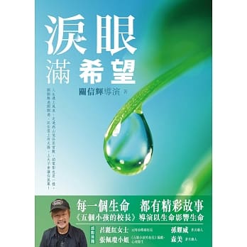 泪眼满希望 pdf epub mobi 电子书 下载