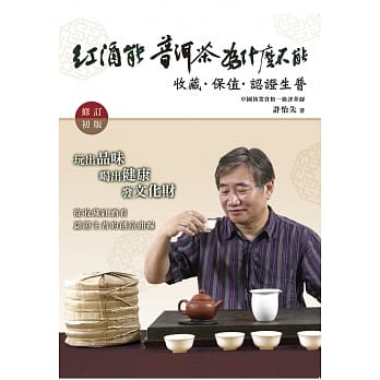 红酒能，普洱茶为什么不能(修订初版) pdf epub mobi 电子书 下载