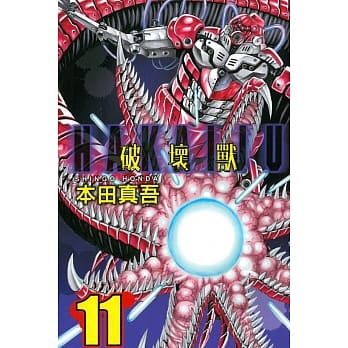 破坏兽 11 pdf epub mobi 电子书 下载