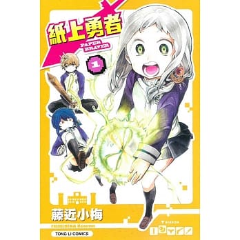 纸上勇者 1 pdf epub mobi 电子书 下载