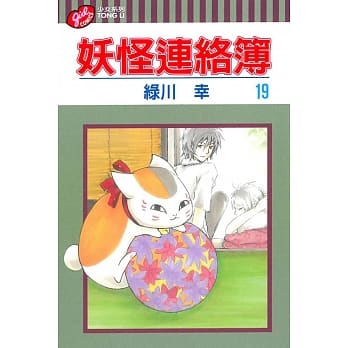 妖怪连络簿 19 pdf epub mobi 电子书 下载