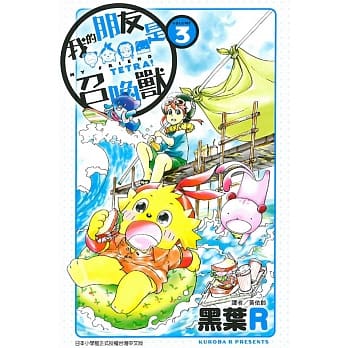 我的朋友是召唤兽 3完 pdf epub mobi 电子书 下载