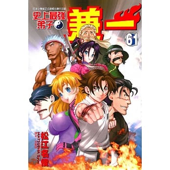 史上最强弟子兼一 61完 pdf epub mobi 电子书 下载