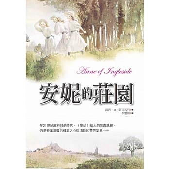 安妮的庄园 pdf epub mobi 电子书 下载