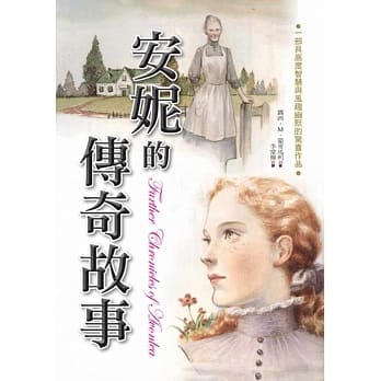 安妮的传奇故事 pdf epub mobi 电子书 下载