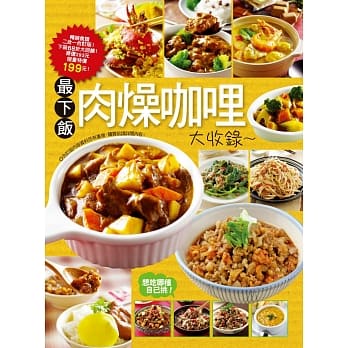 最下饭肉燥咖哩大收录 pdf epub mobi 电子书 下载