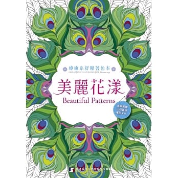 疗癒系舒压着色本：美丽花漾 pdf epub mobi 电子书 下载