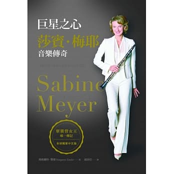 巨星之心：莎宾．梅耶音乐传奇 pdf epub mobi 电子书 下载