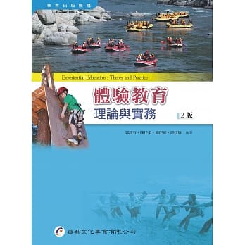 体验教育理论与实务（2版） pdf epub mobi 电子书 下载