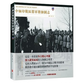 中缅印战区盟军将帅图志 pdf epub mobi 电子书 下载