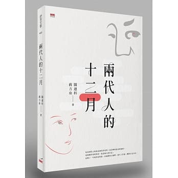两代人的十二月 pdf epub mobi 电子书 下载