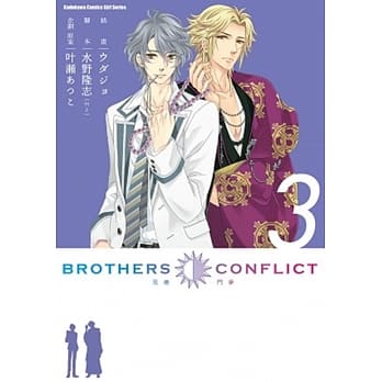 BROTHERS CONFLICT (3) pdf epub mobi 电子书 下载