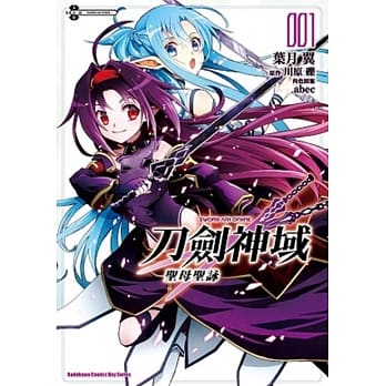 Sword Art Online刀剑神域 圣母圣咏 (1) pdf epub mobi 电子书 下载