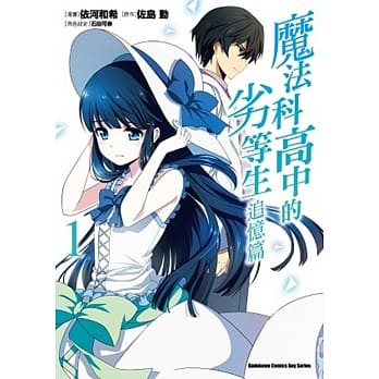 魔法科高中的劣等生 追忆篇 (1) pdf epub mobi 电子书 下载