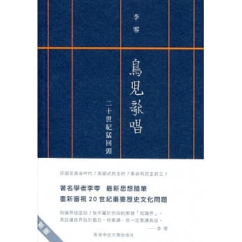 鸟儿歌唱：二十世纪勐回头（新版） pdf epub mobi 电子书 下载