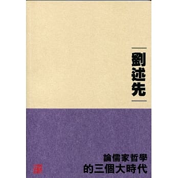 论儒家哲学的三个大时代 pdf epub mobi 电子书 下载