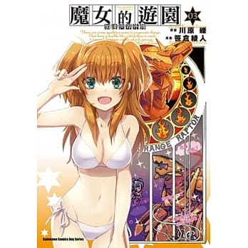 加速世界外传 魔女的游园 (3) pdf epub mobi 电子书 下载