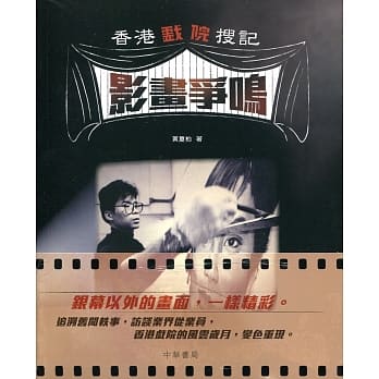 香港戏院搜记．影画争鸣／岁月钩沉（2册套装） pdf epub mobi 电子书 下载