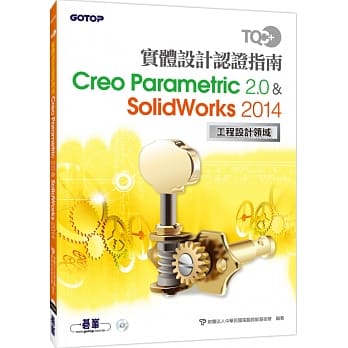 TQC+实体设计认证指南 Creo Parametric 2.0 & SolidWorks 2014 pdf epub mobi 电子书 下载