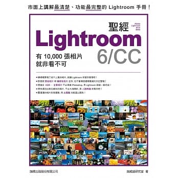 LIGHTROOM 6／CC 圣经：有 10,000张照片就非看不可 pdf epub mobi 电子书 下载